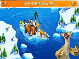 冰川時代游戲