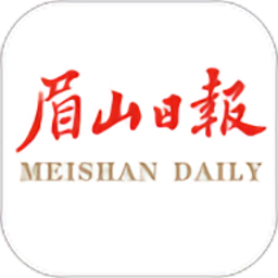 眉山日報最新版