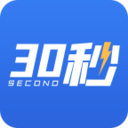 30秒 for Android V1.3.2 安卓手機版